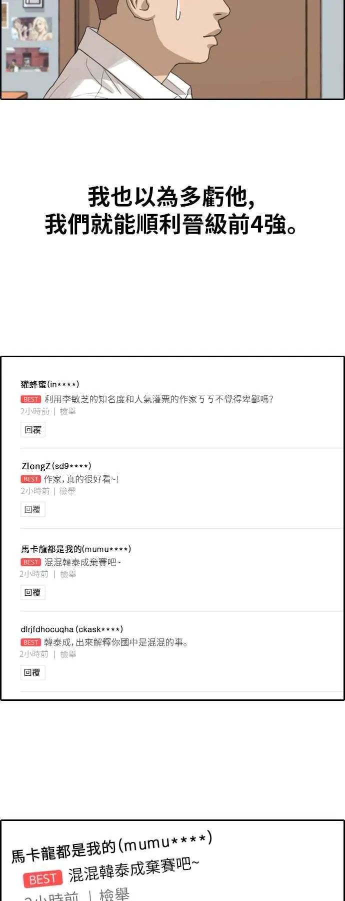 [第346话] 韩泰成的敌人(3) 第43页
