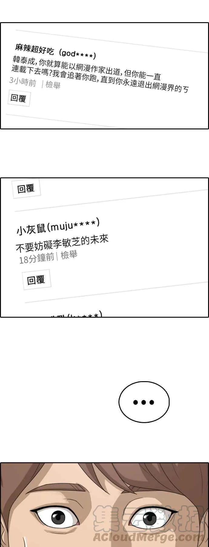 [第346话] 韩泰成的敌人(3) 第45页