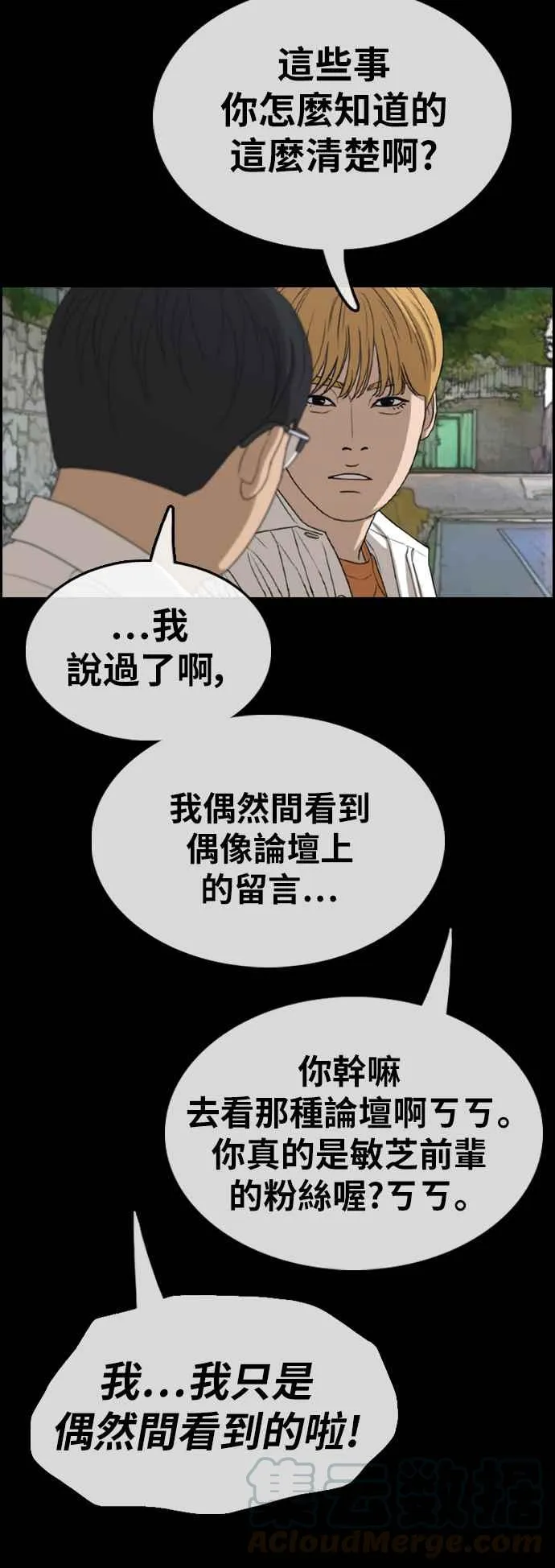 [第346话] 韩泰成的敌人(3) 第53页