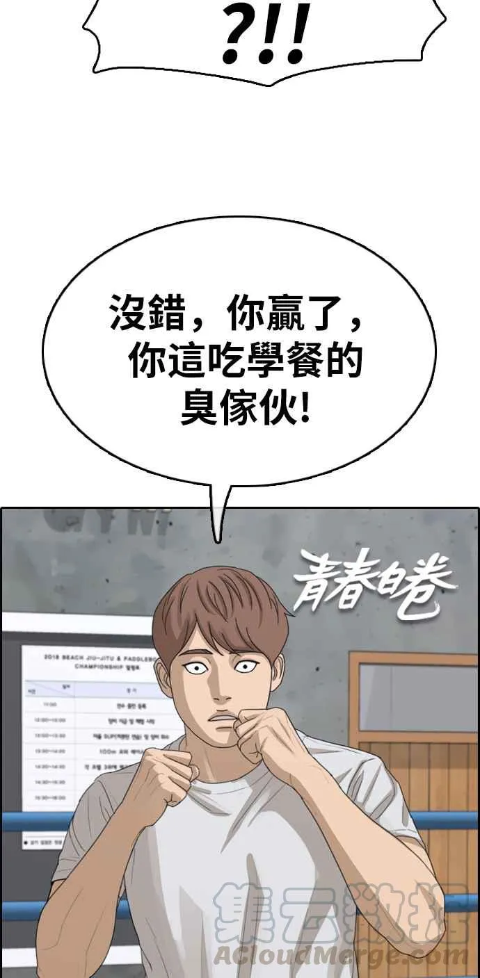 [第344话] 光川高中 学餐队长(4) 第5页