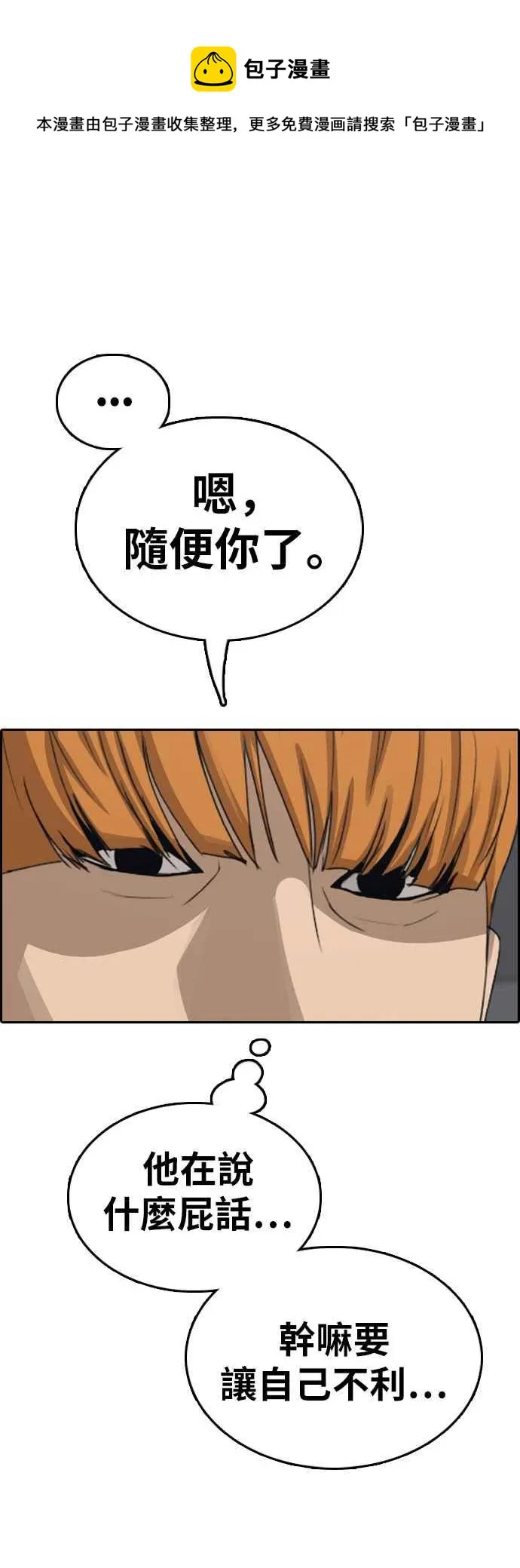 [第344话] 光川高中 学餐队长(4) 第16页