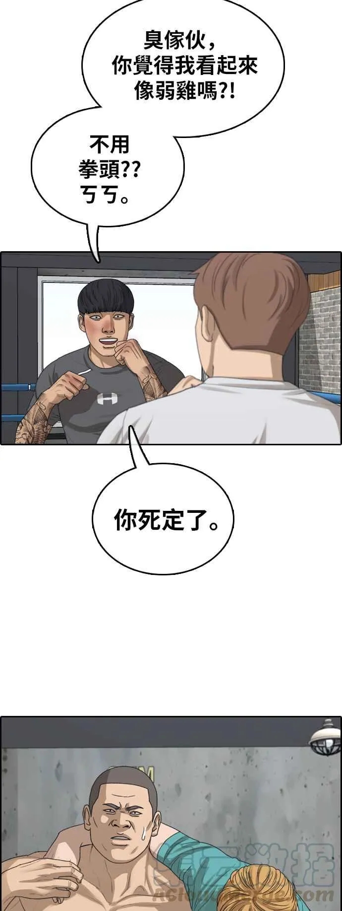 [第344话] 光川高中 学餐队长(4) 第17页