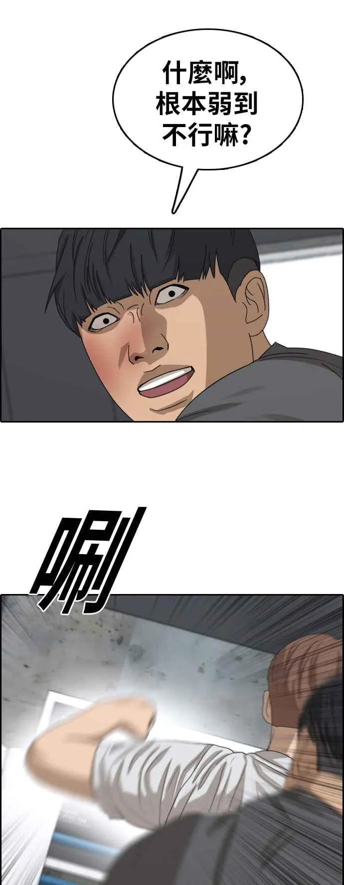 [第344话] 光川高中 学餐队长(4) 第26页