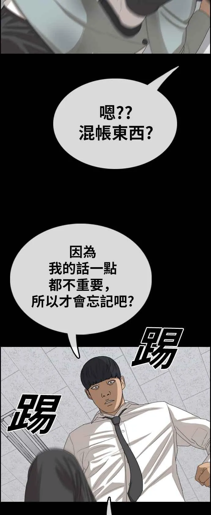 [第344话] 光川高中 学餐队长(4) 第46页