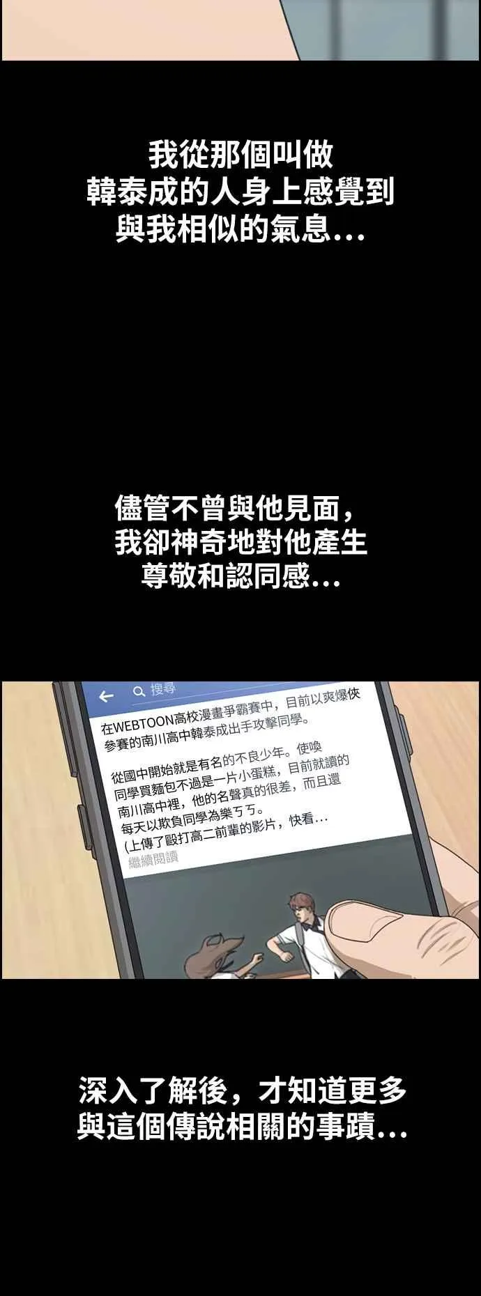[第344话] 光川高中 学餐队长(4) 第55页