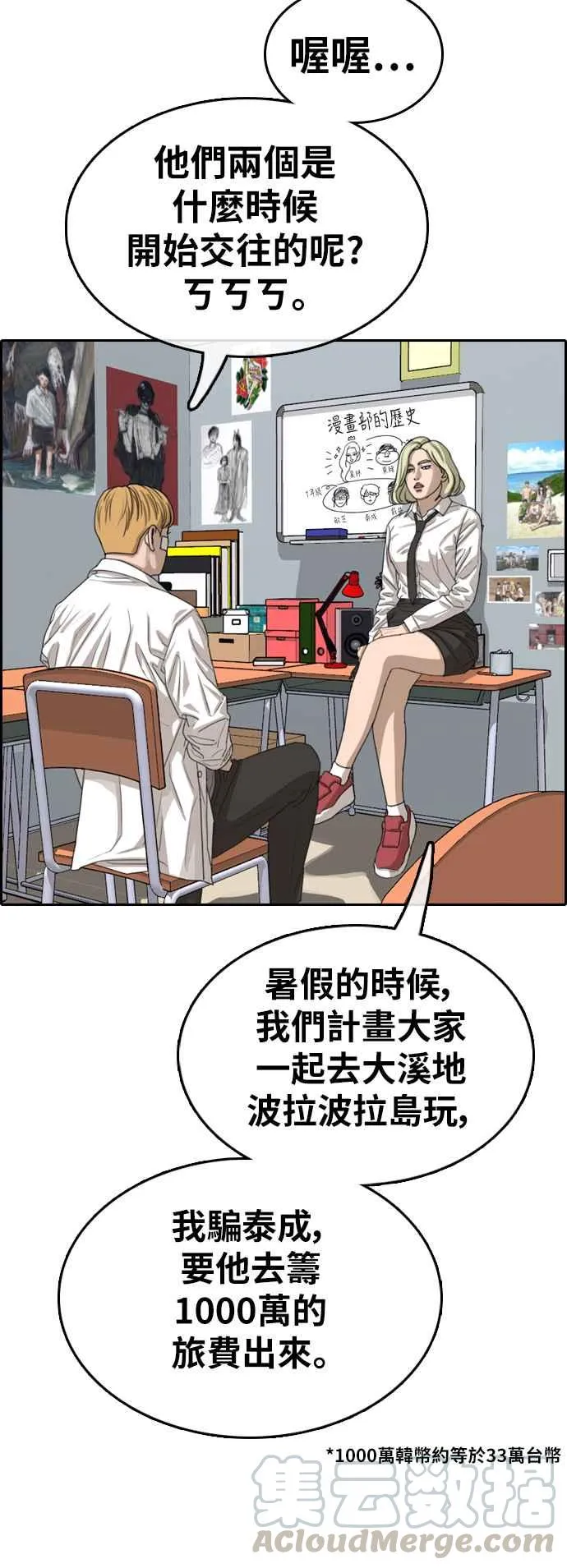 [第347话] 韩泰成的敌人(4) 第21页