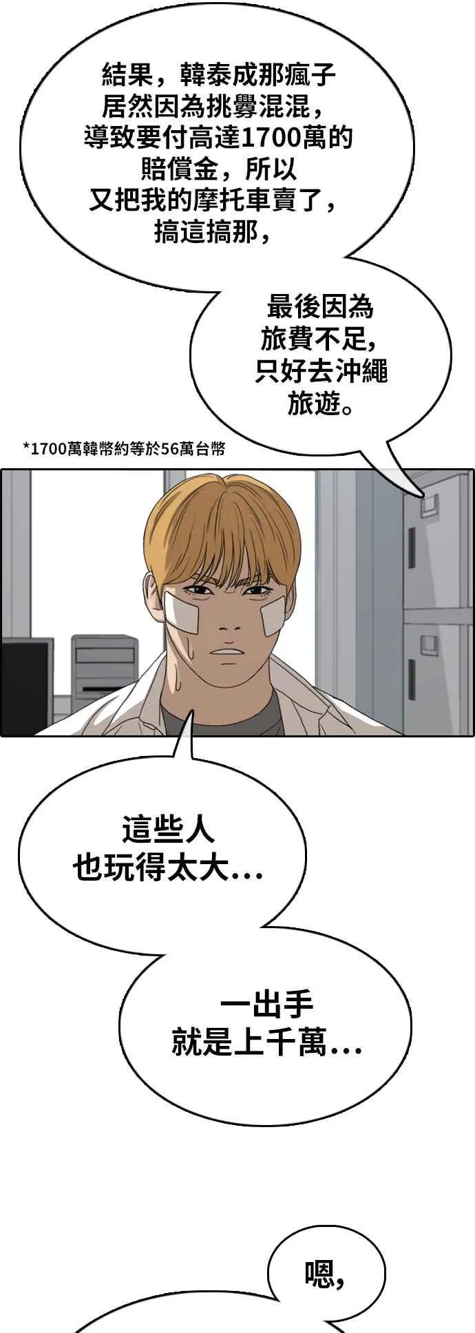 [第347话] 韩泰成的敌人(4) 第22页