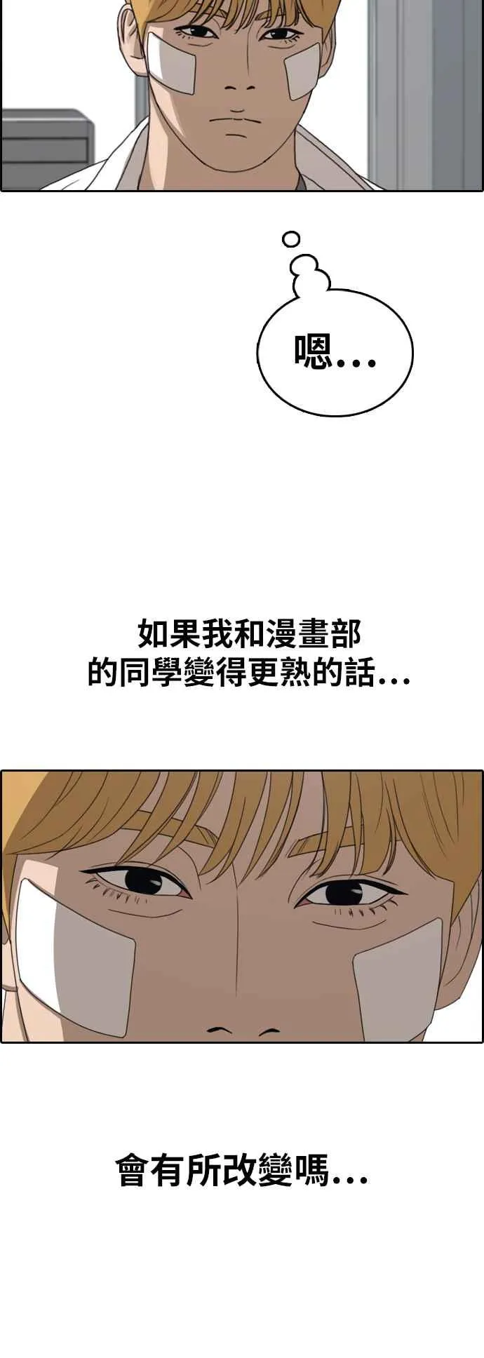 [第347话] 韩泰成的敌人(4) 第28页