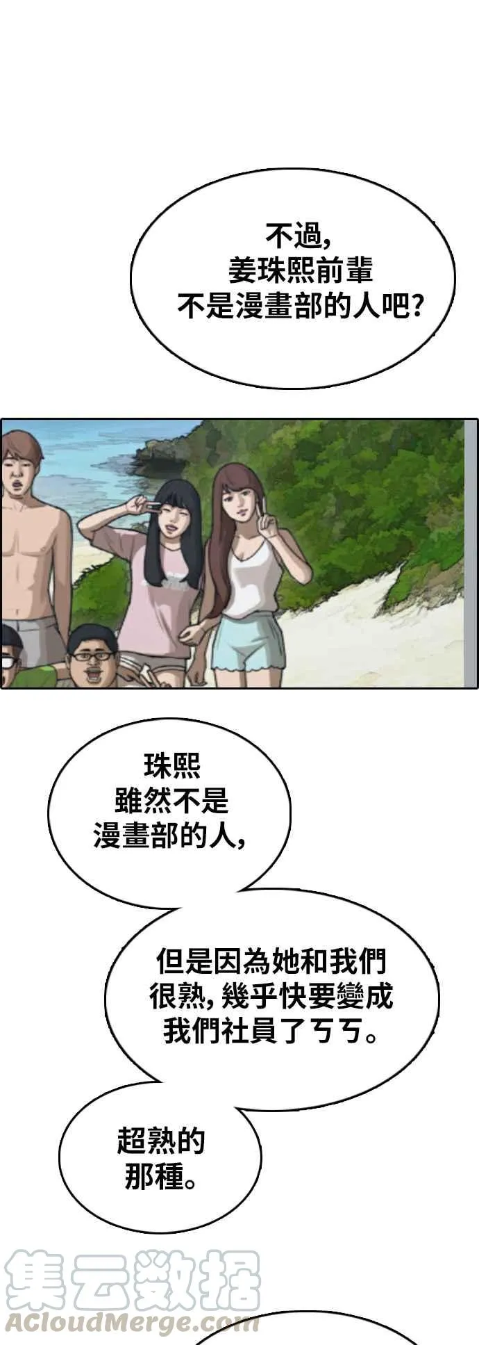 [第347话] 韩泰成的敌人(4) 第29页