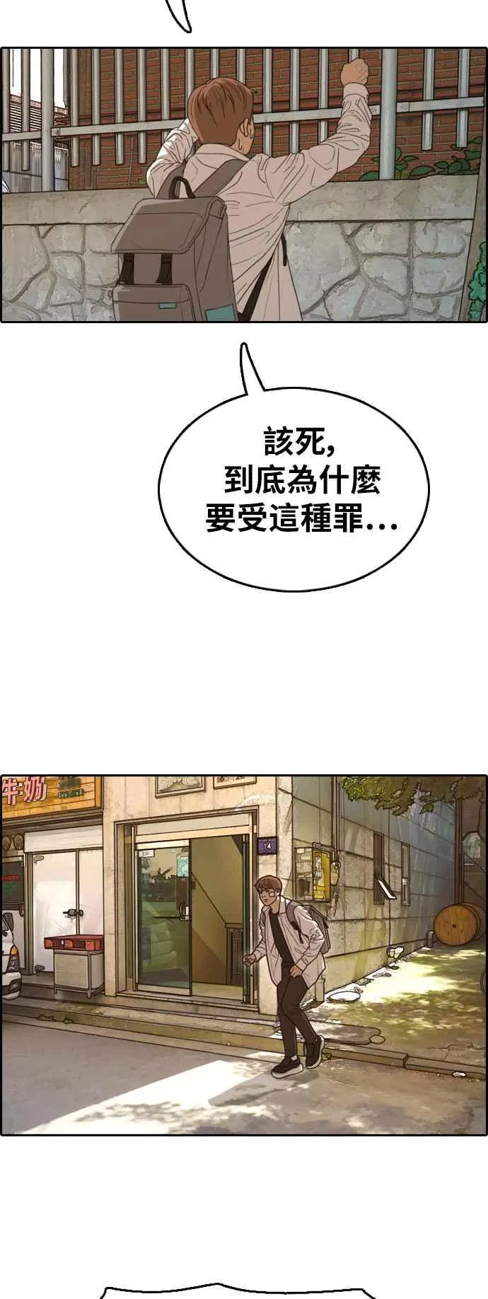 [第347话] 韩泰成的敌人(4) 第36页