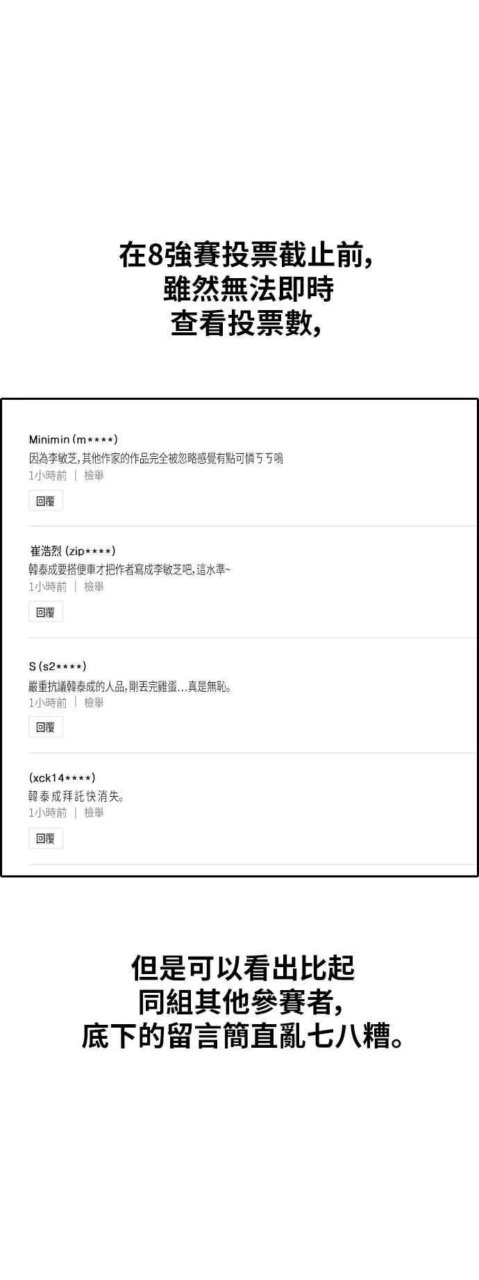[第347话] 韩泰成的敌人(4) 第40页