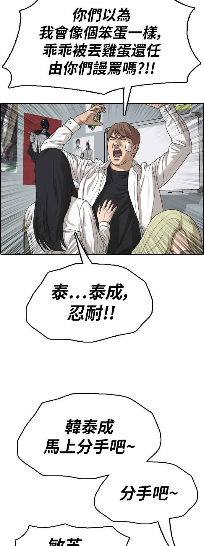 [第347话] 韩泰成的敌人(4) 第44页