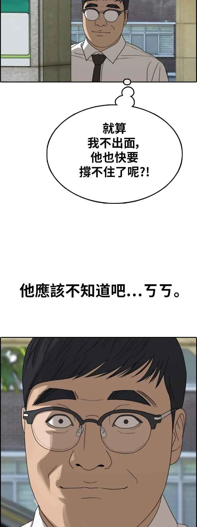 [第347话] 韩泰成的敌人(4) 第46页