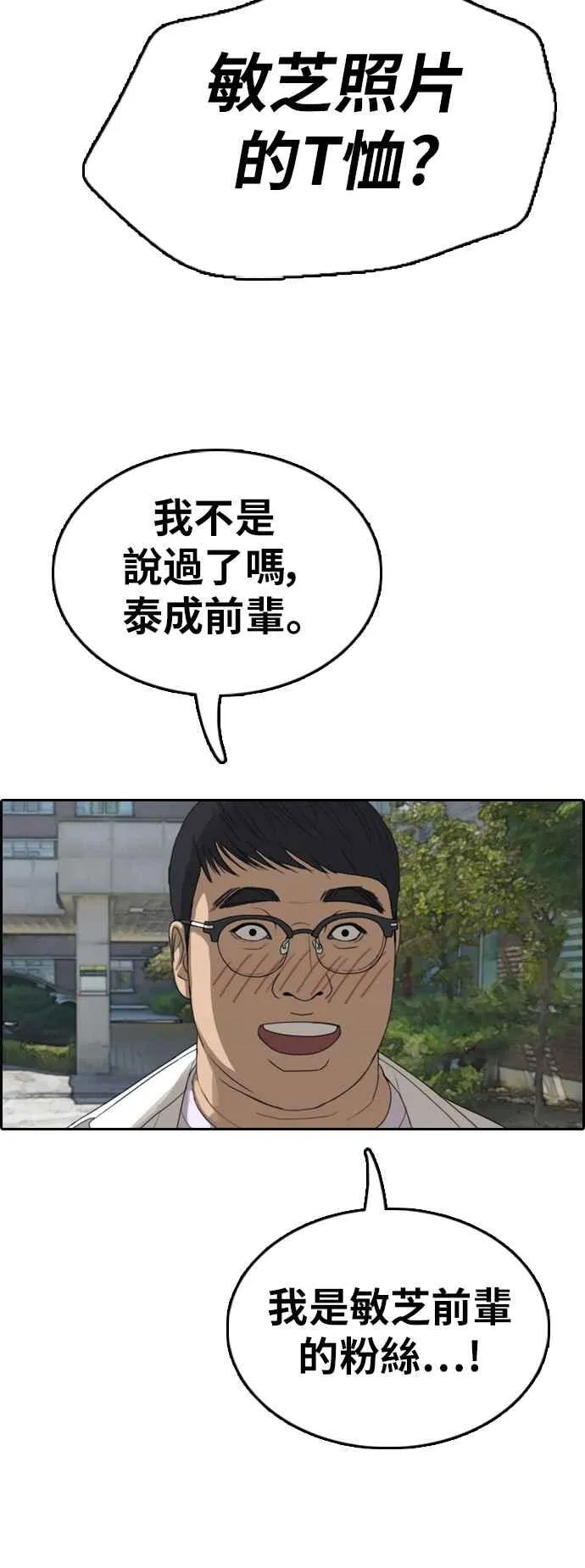 [第347话] 韩泰成的敌人(4) 第54页