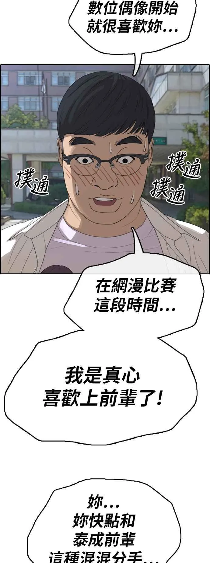 [第347话] 韩泰成的敌人(4) 第56页