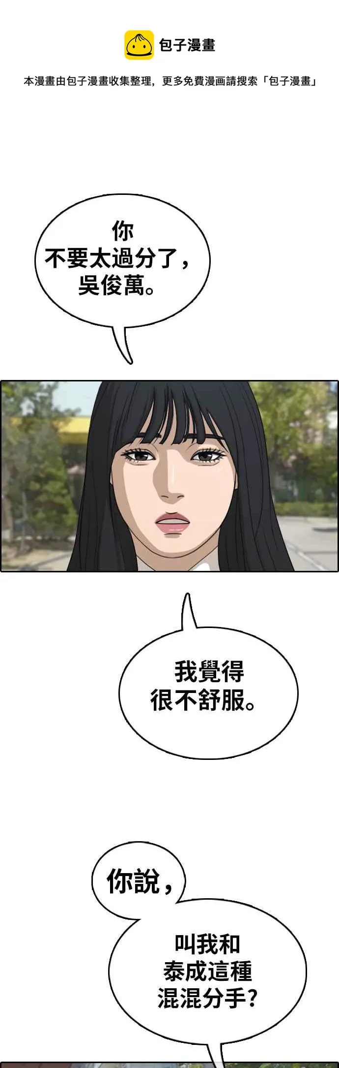 [第348话] 韩泰成的敌人(5) 第8页