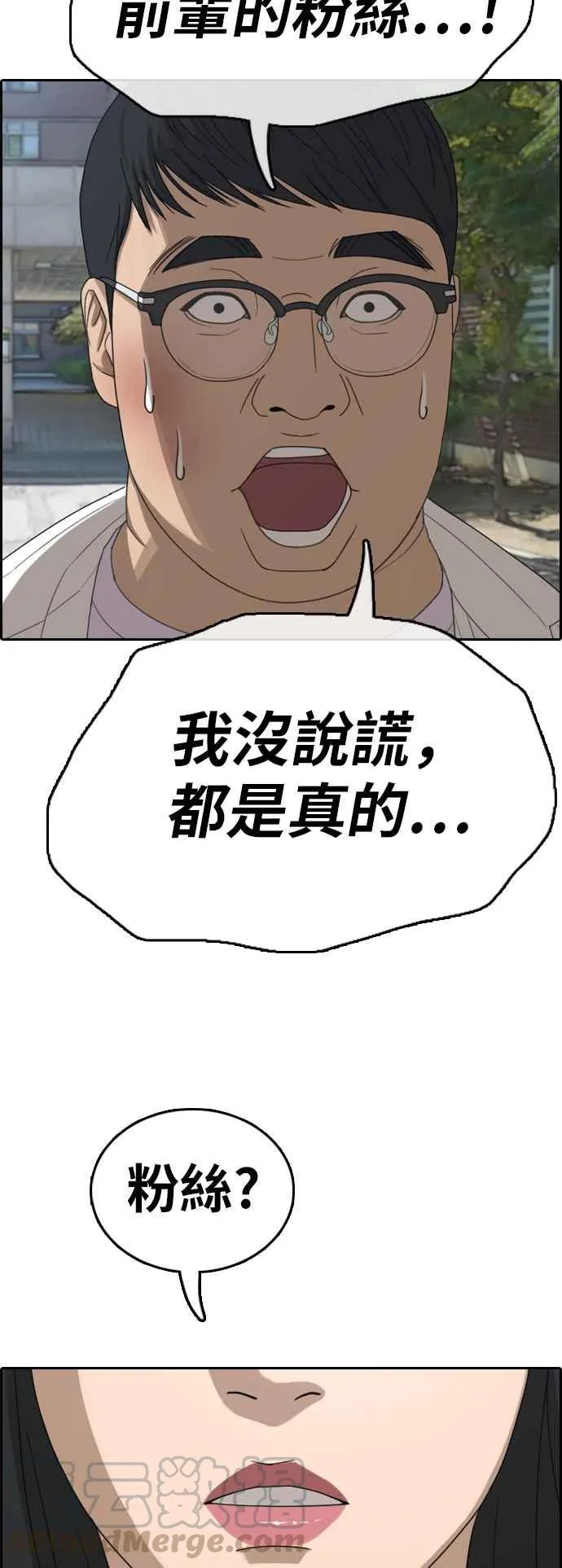 [第348话] 韩泰成的敌人(5) 第13页