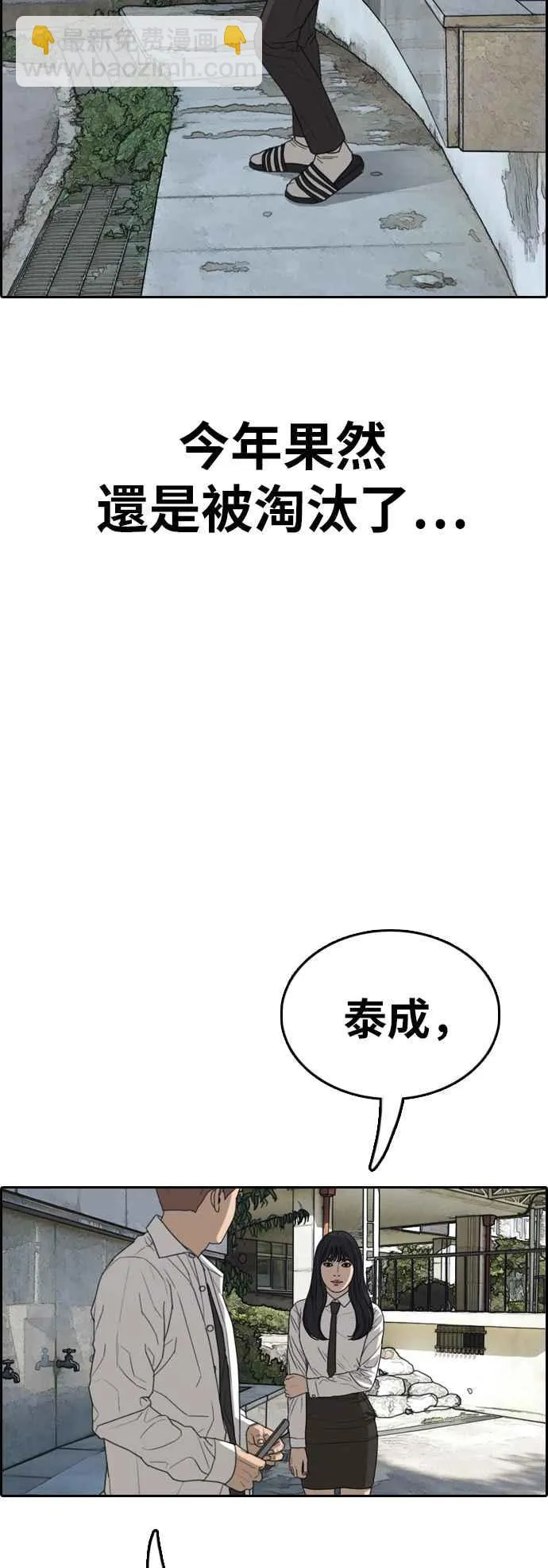 [第348话] 韩泰成的敌人(5) 第52页