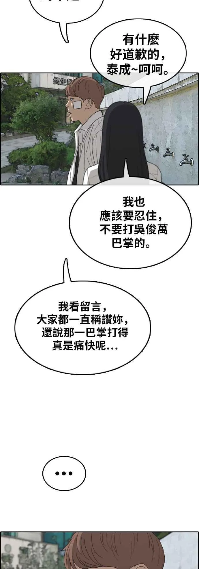 [第348话] 韩泰成的敌人(5) 第54页