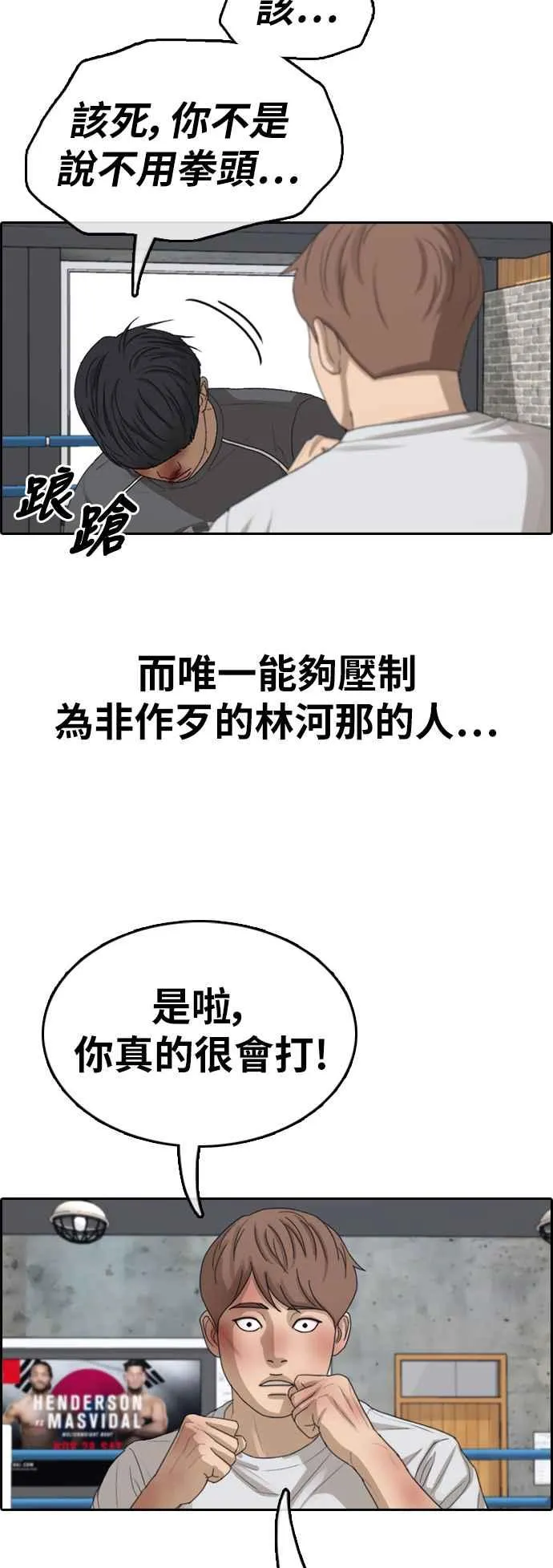 [第345话] 光川高中 学餐队长(5) 第2页