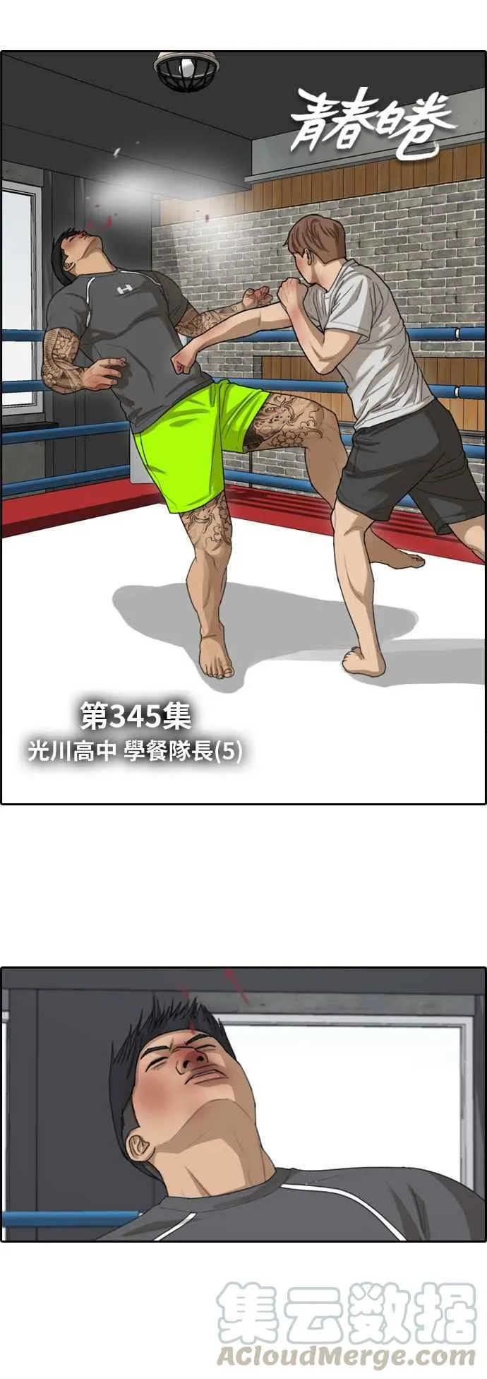 [第345话] 光川高中 学餐队长(5) 第5页