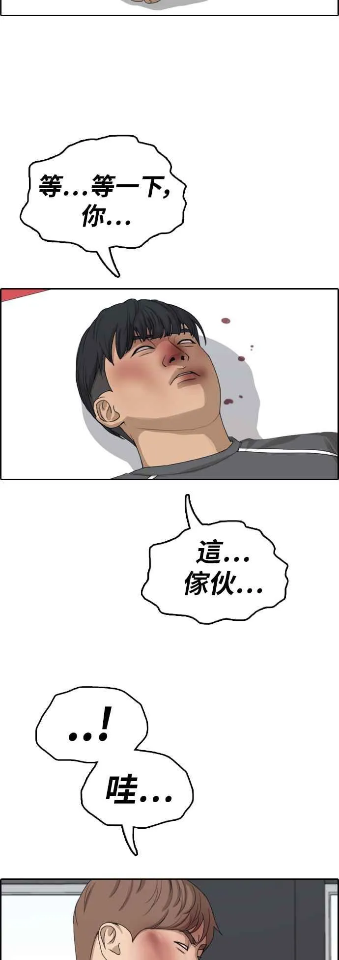 [第345话] 光川高中 学餐队长(5) 第10页