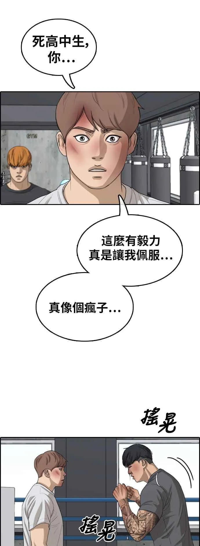 [第345话] 光川高中 学餐队长(5) 第12页