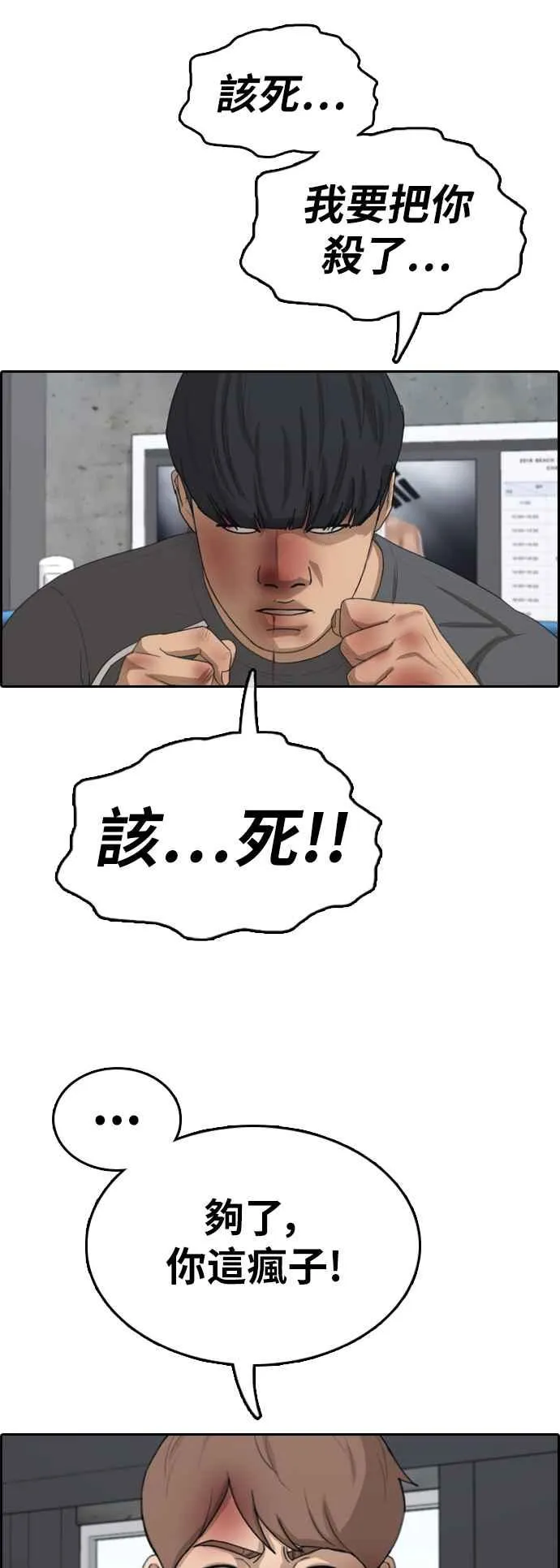 [第345话] 光川高中 学餐队长(5) 第19页