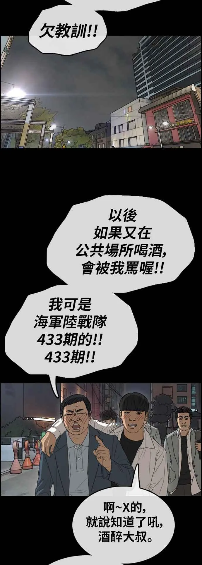[第345话] 光川高中 学餐队长(5) 第22页