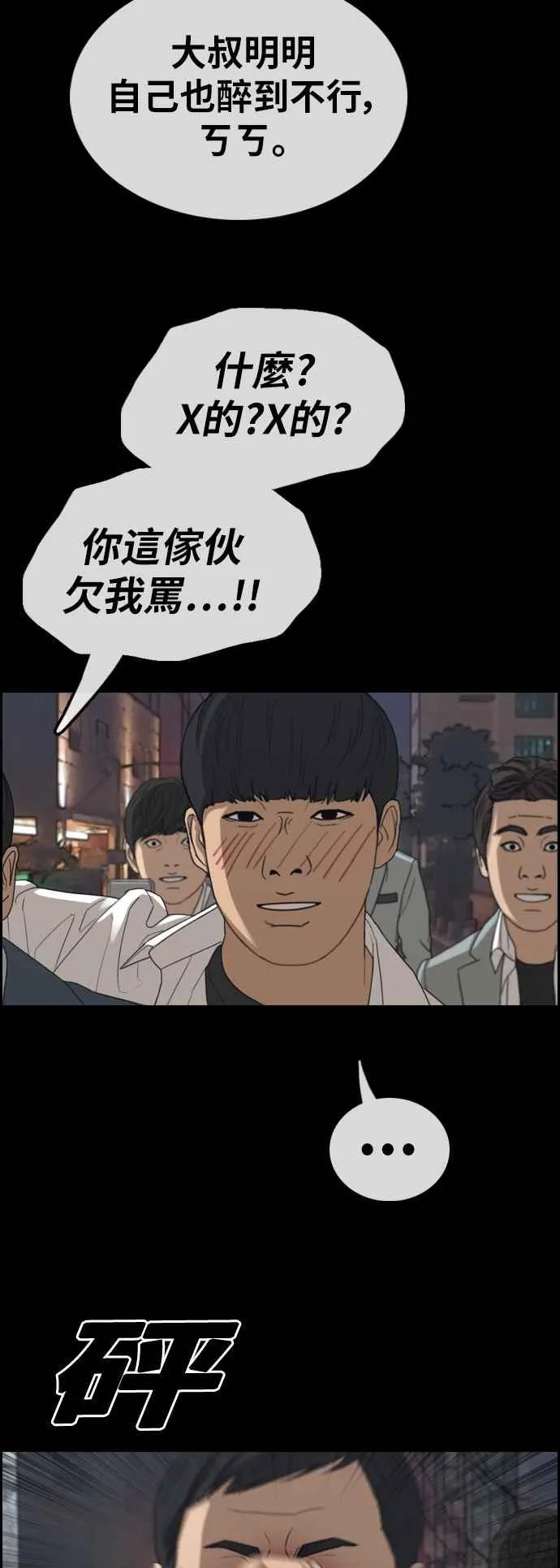 [第345话] 光川高中 学餐队长(5) 第23页