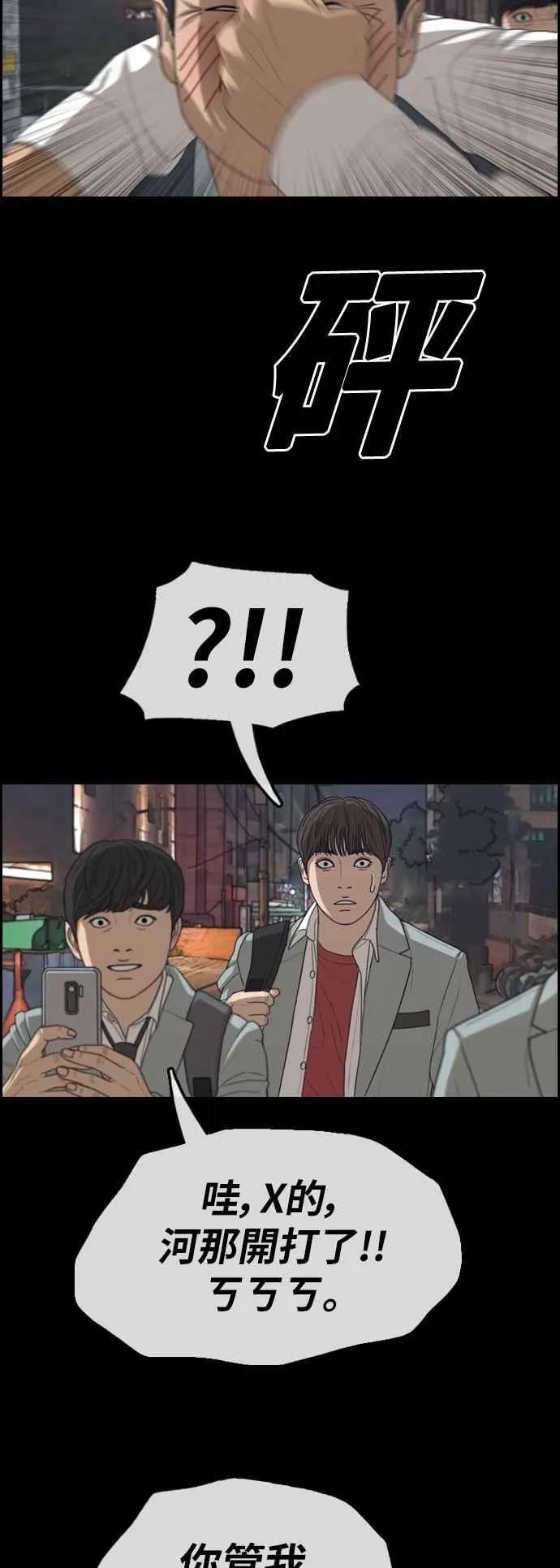[第345话] 光川高中 学餐队长(5) 第24页