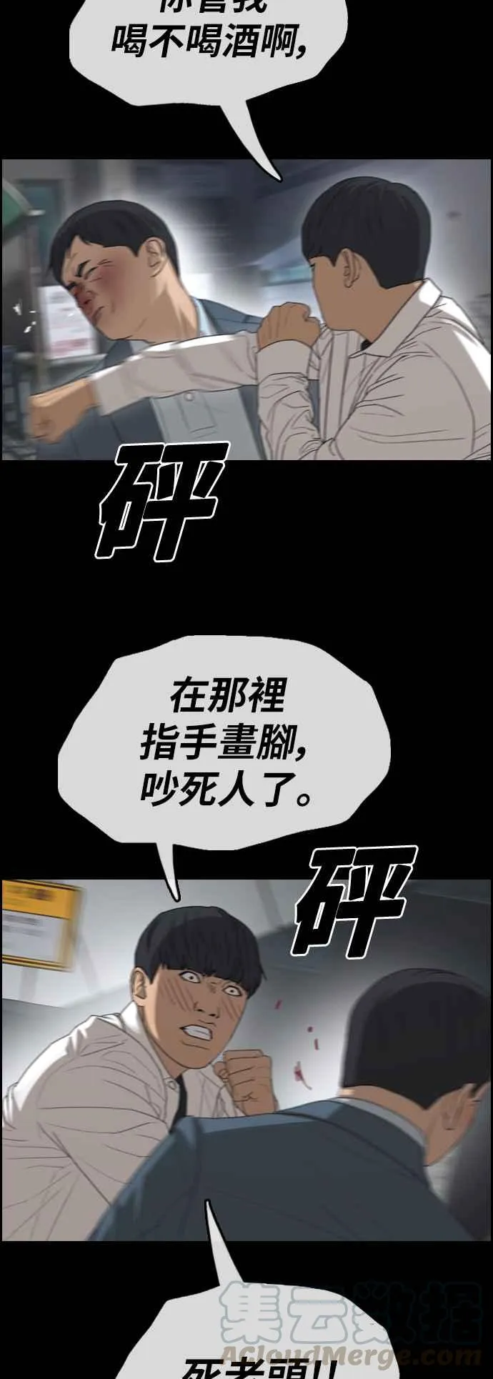 [第345话] 光川高中 学餐队长(5) 第25页
