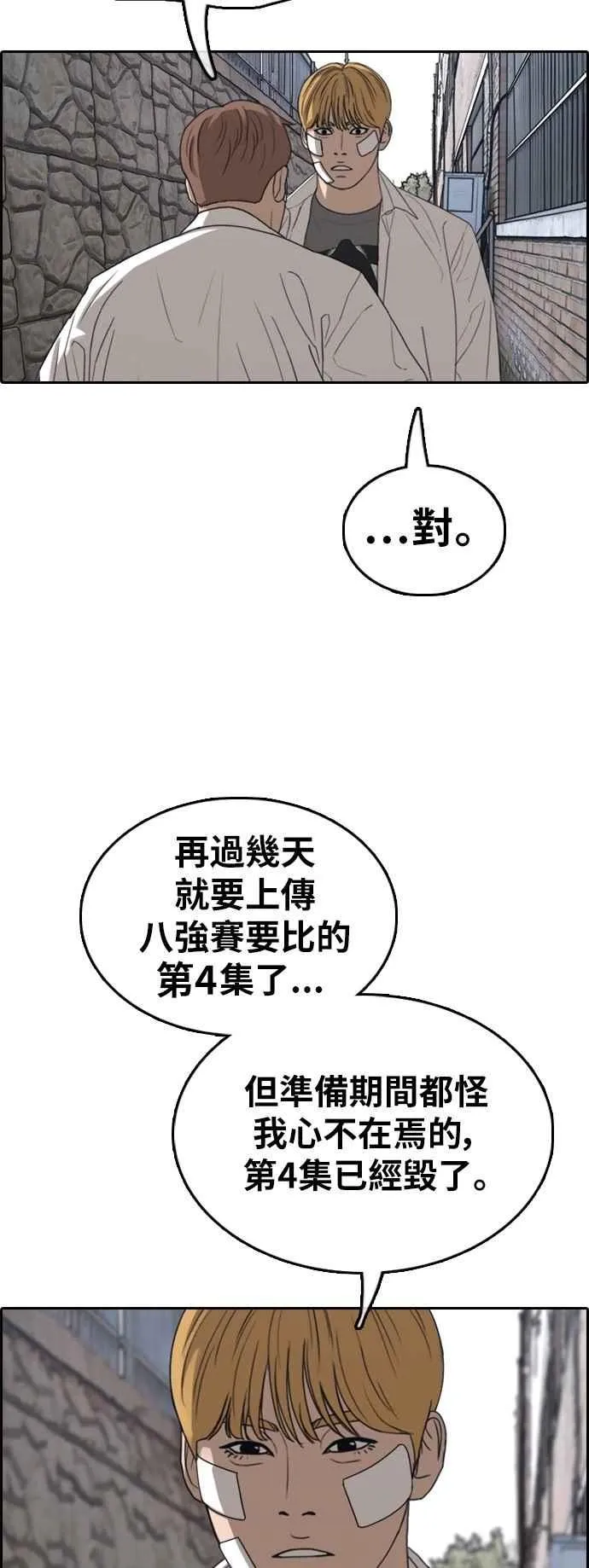 [第345话] 光川高中 学餐队长(5) 第44页