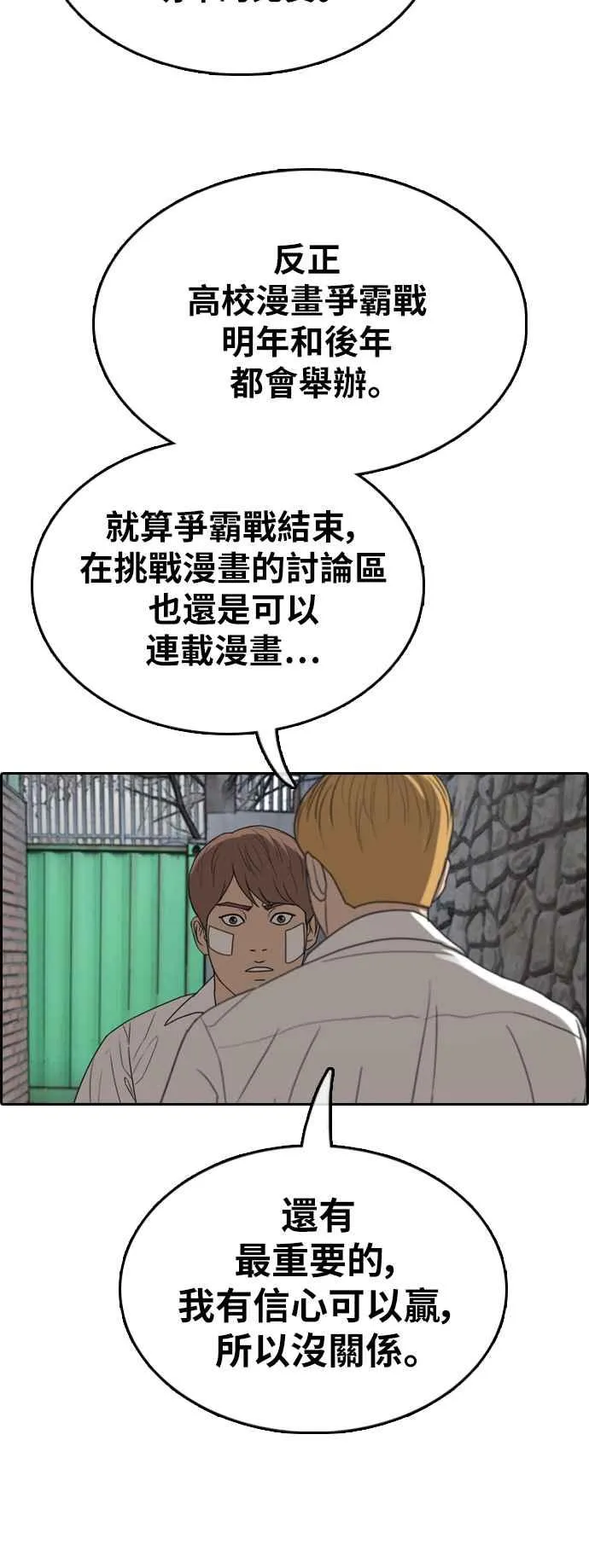 [第345话] 光川高中 学餐队长(5) 第46页
