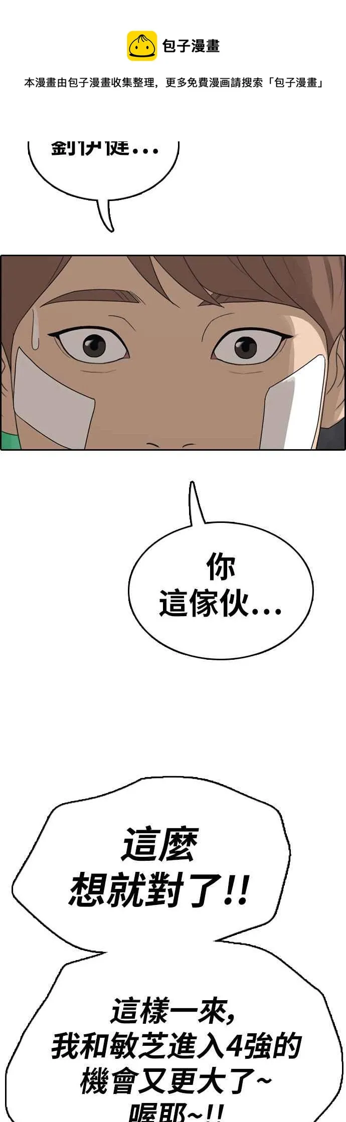 [第345话] 光川高中 学餐队长(5) 第48页