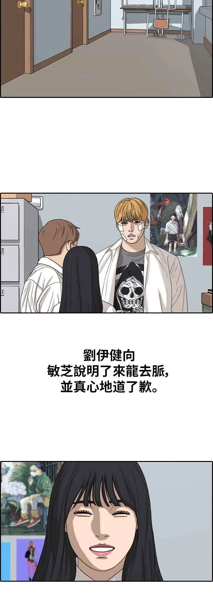 [第345话] 光川高中 学餐队长(5) 第51页