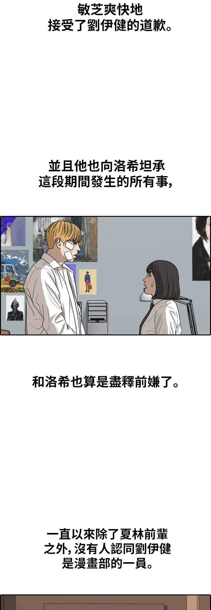 [第345话] 光川高中 学餐队长(5) 第52页