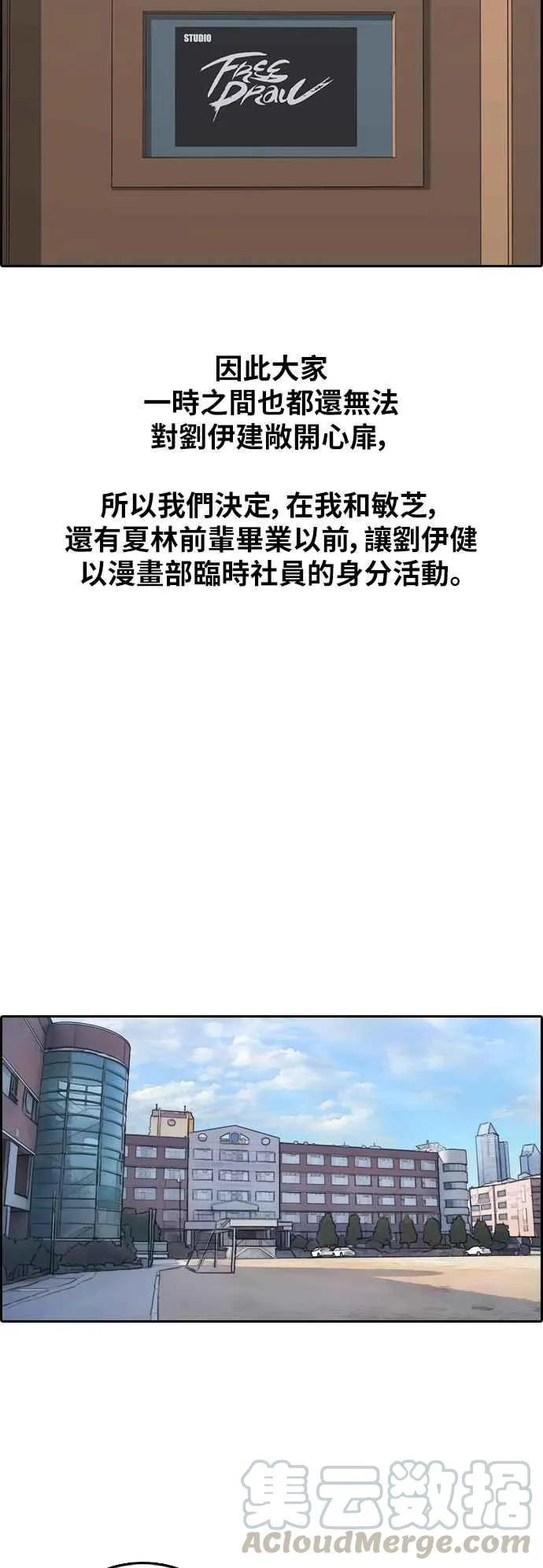 [第345话] 光川高中 学餐队长(5) 第53页