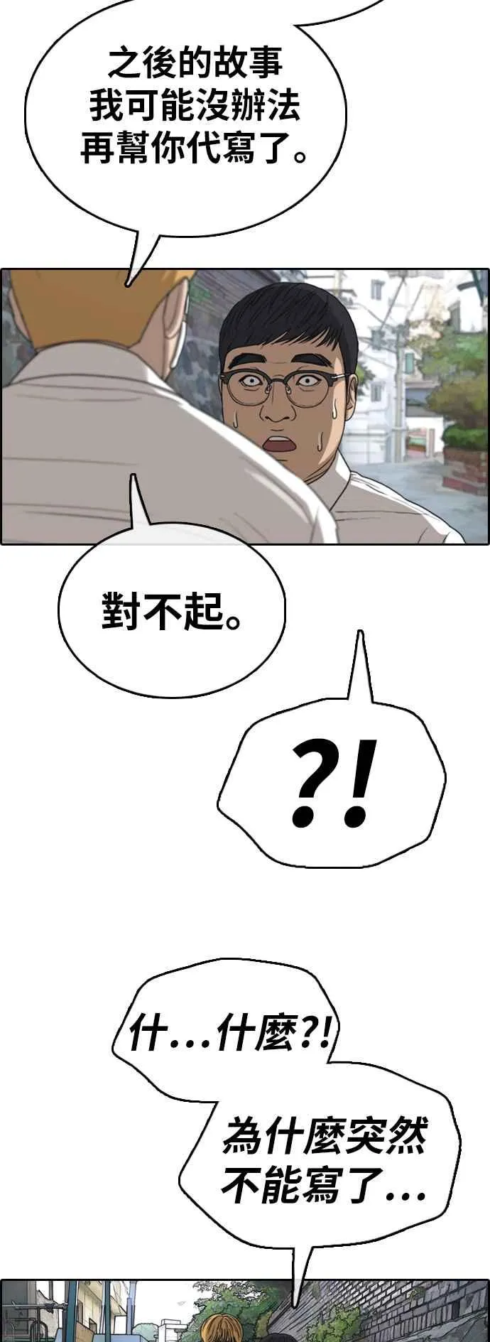 [第345话] 光川高中 学餐队长(5) 第58页