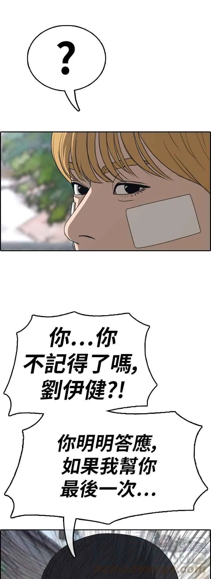 [第345话] 光川高中 学餐队长(5) 第61页
