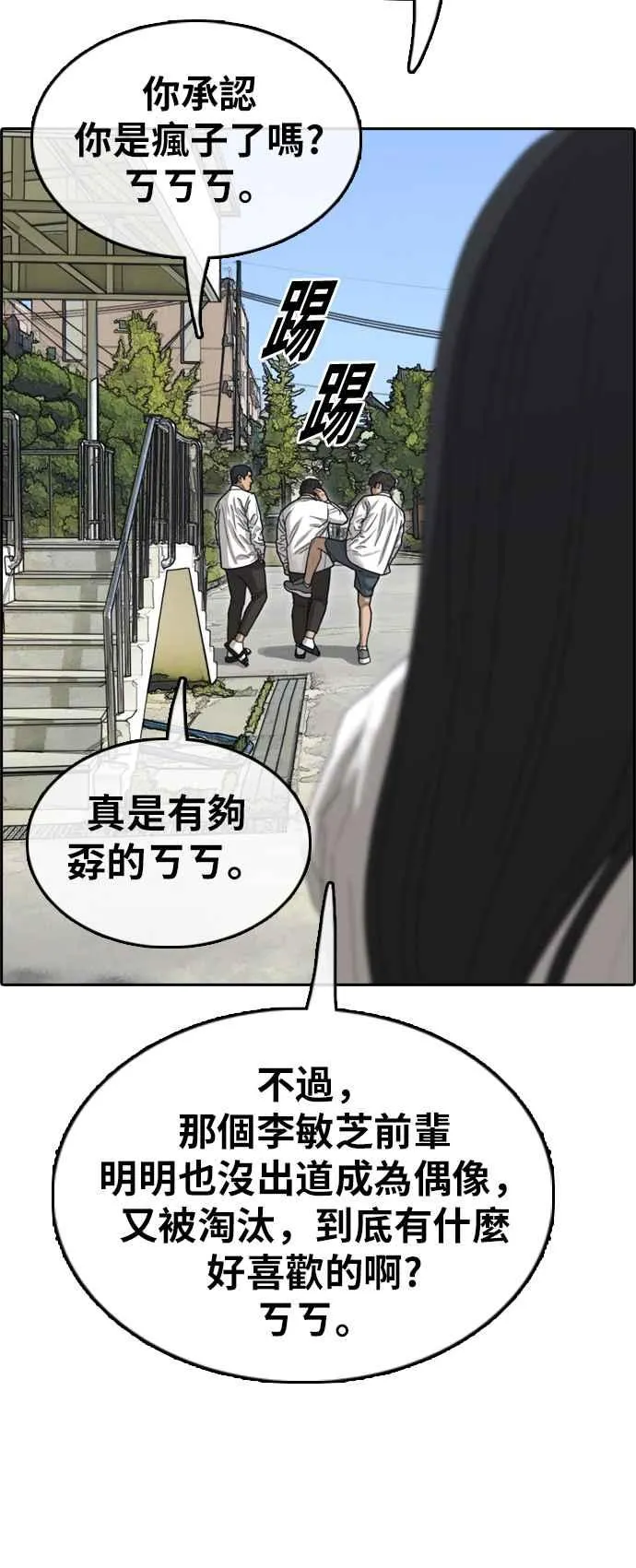 [第349话] 韩泰成的敌人(6) 第6页