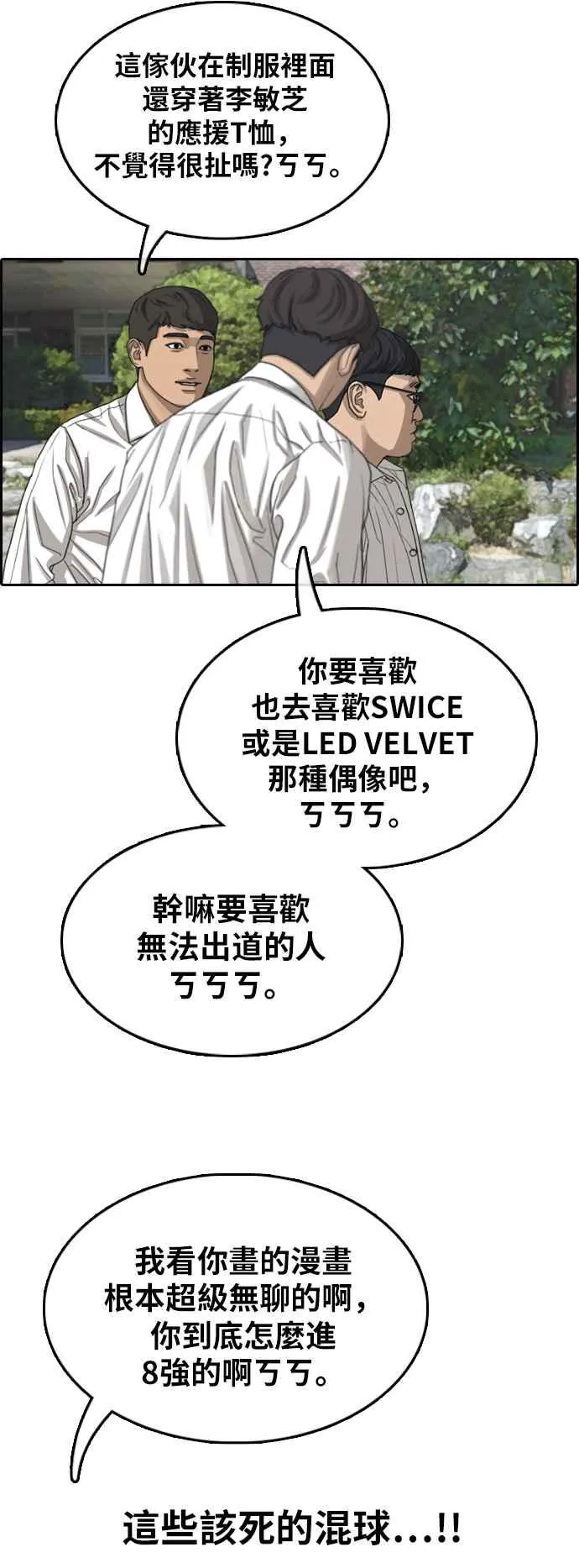 [第349话] 韩泰成的敌人(6) 第7页
