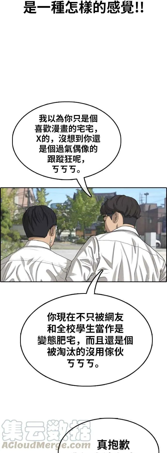 [第349话] 韩泰成的敌人(6) 第9页