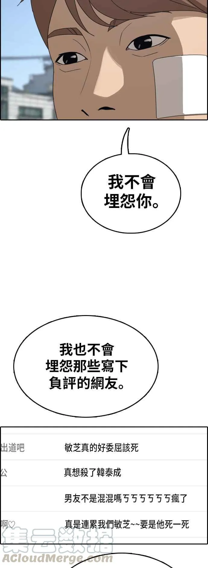 [第349话] 韩泰成的敌人(6) 第17页