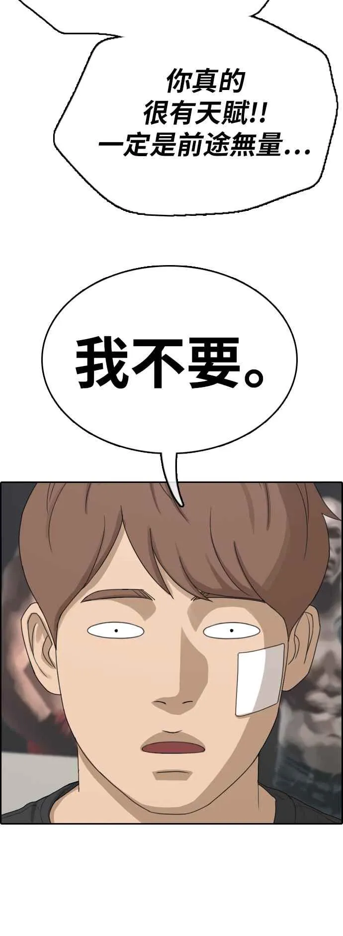 [第349话] 韩泰成的敌人(6) 第23页