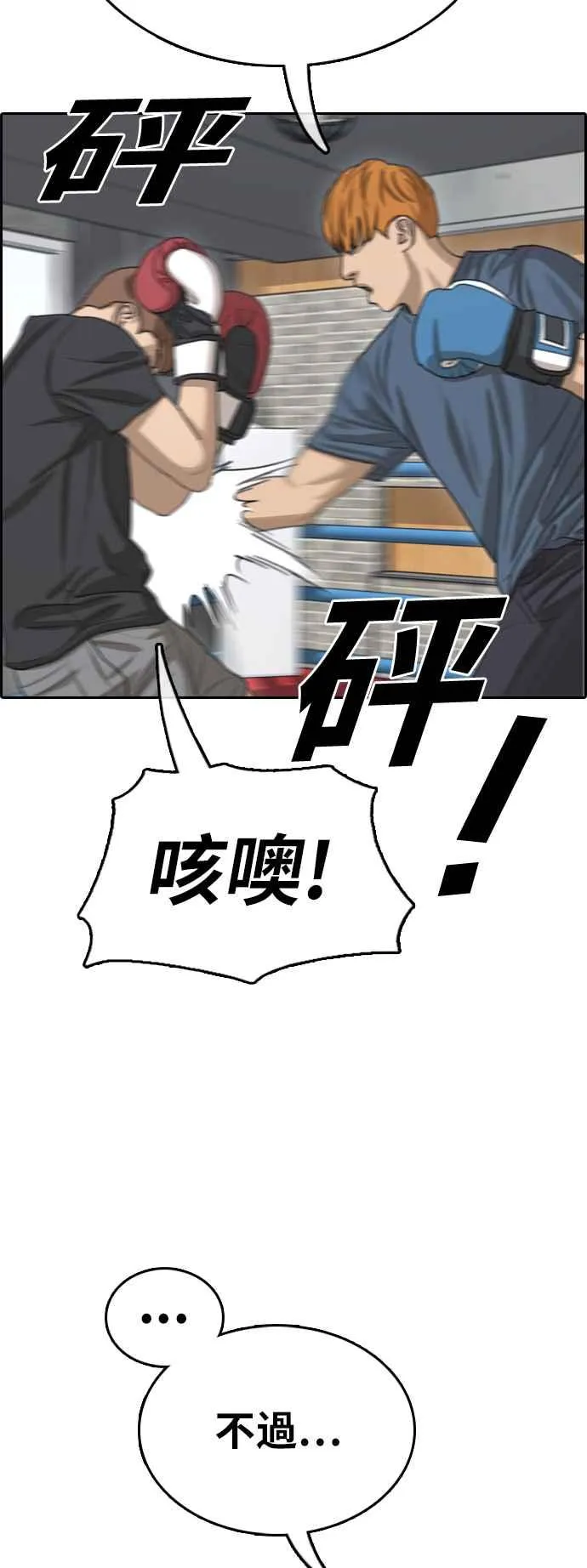 [第349话] 韩泰成的敌人(6) 第28页