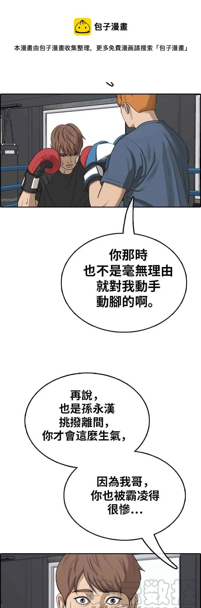 [第349话] 韩泰成的敌人(6) 第29页