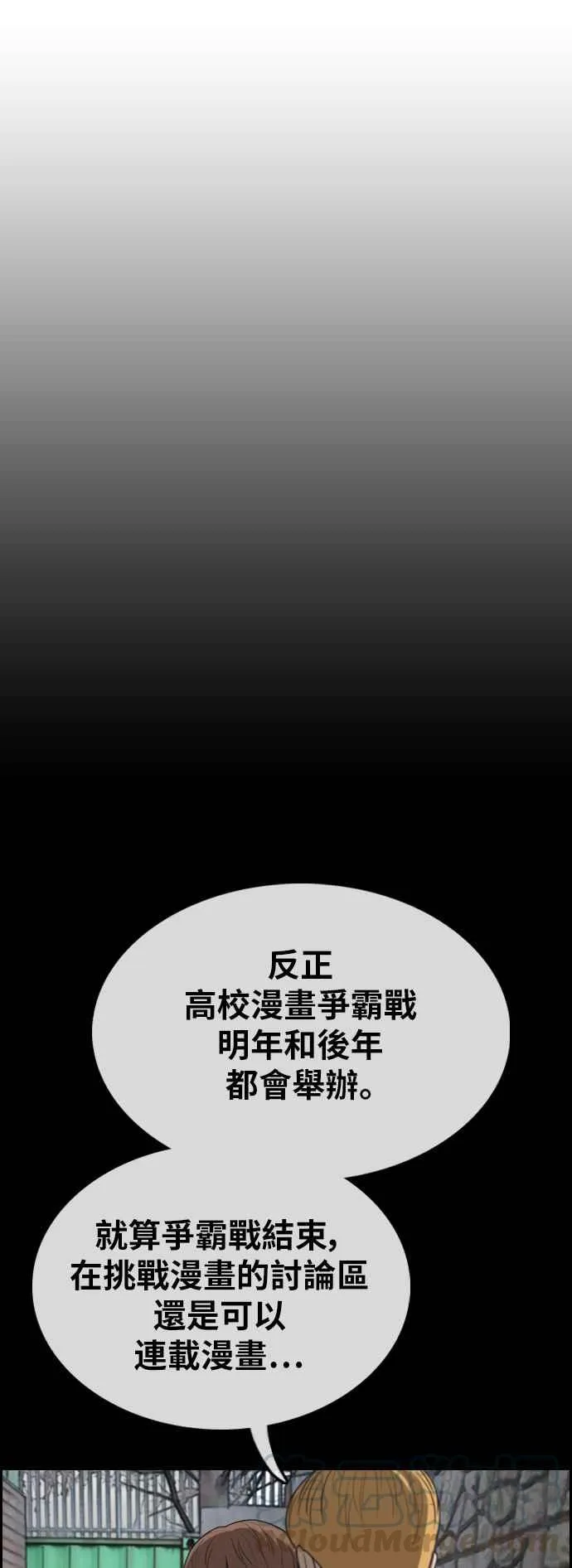 [第349话] 韩泰成的敌人(6) 第45页