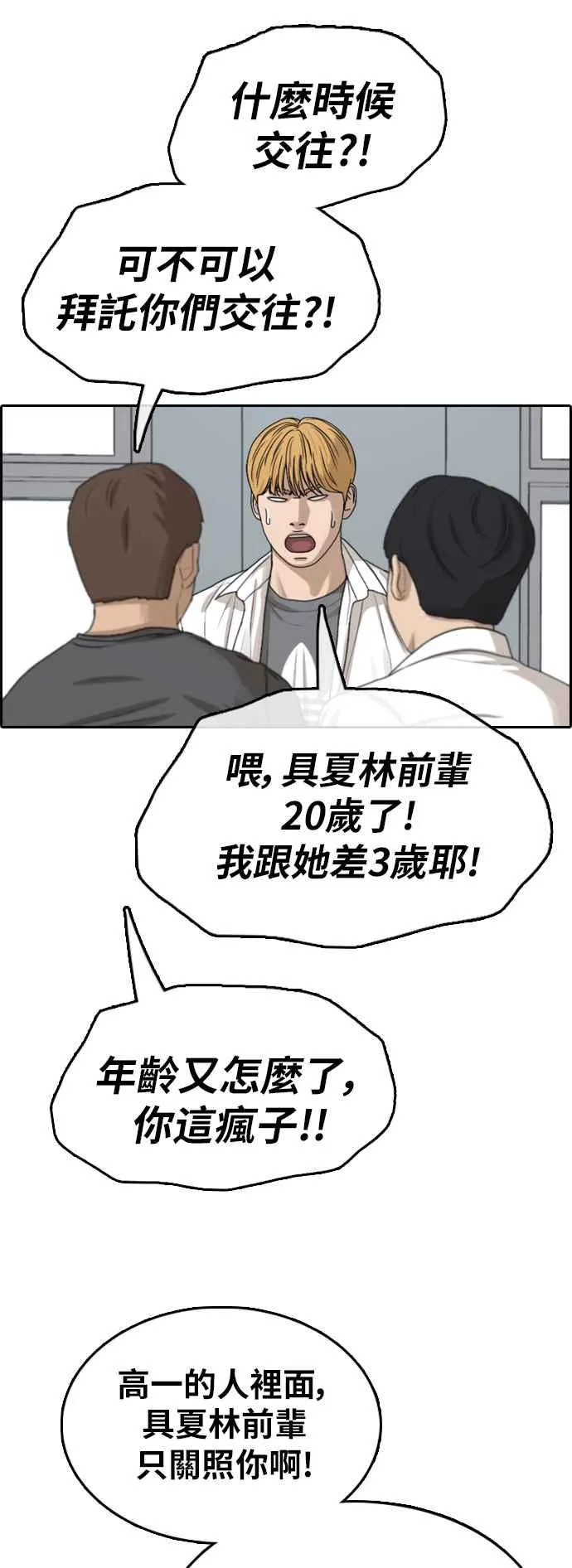 [第349话] 韩泰成的敌人(6) 第52页
