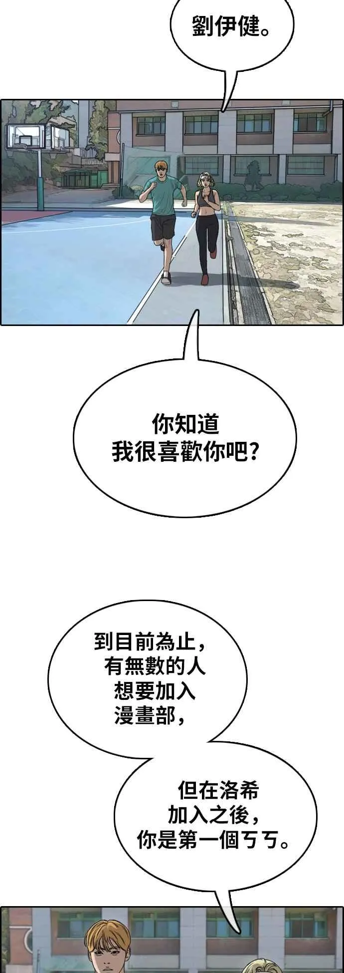 [第349话] 韩泰成的敌人(6) 第56页
